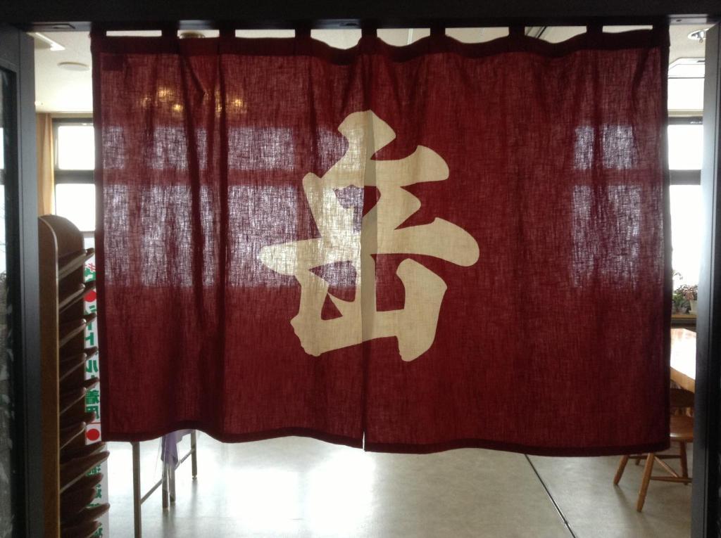 ホテル 凌雲閣 上富良野町 エクステリア 写真